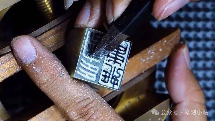 篆刻運刀法：衝刀、切刀